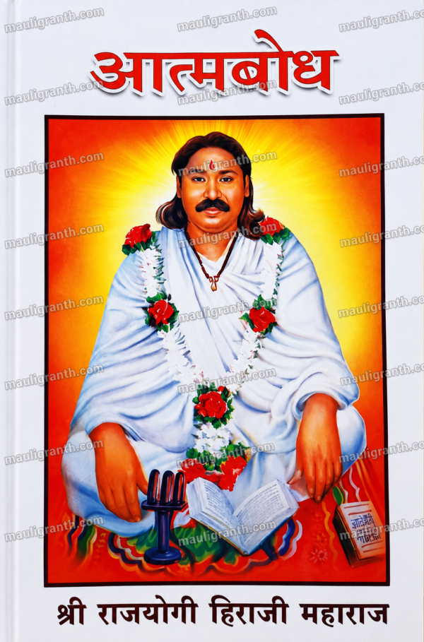 Atmabodh-Hiraji-maharaj-book