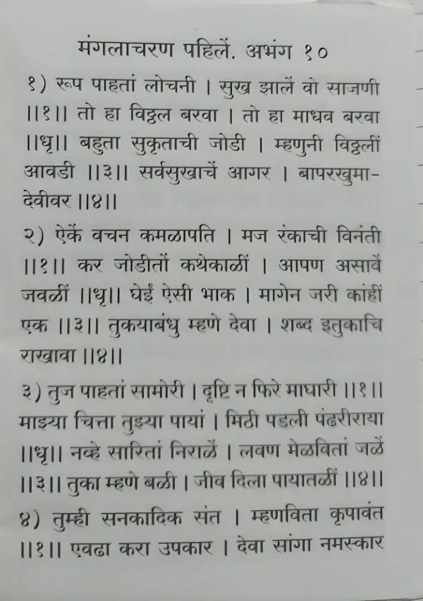 Bhajani Malika