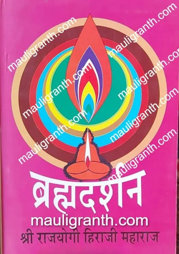 Bramhdarshan-Hiraji-maharaj