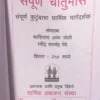 Sampurn Chaturmas