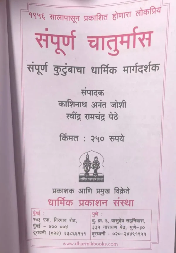 Sampurn Chaturmas
