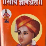 Dnyaneshwari
