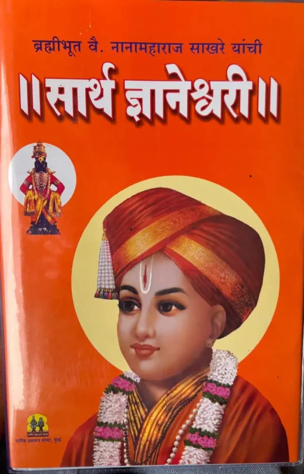 Dnyaneshwari