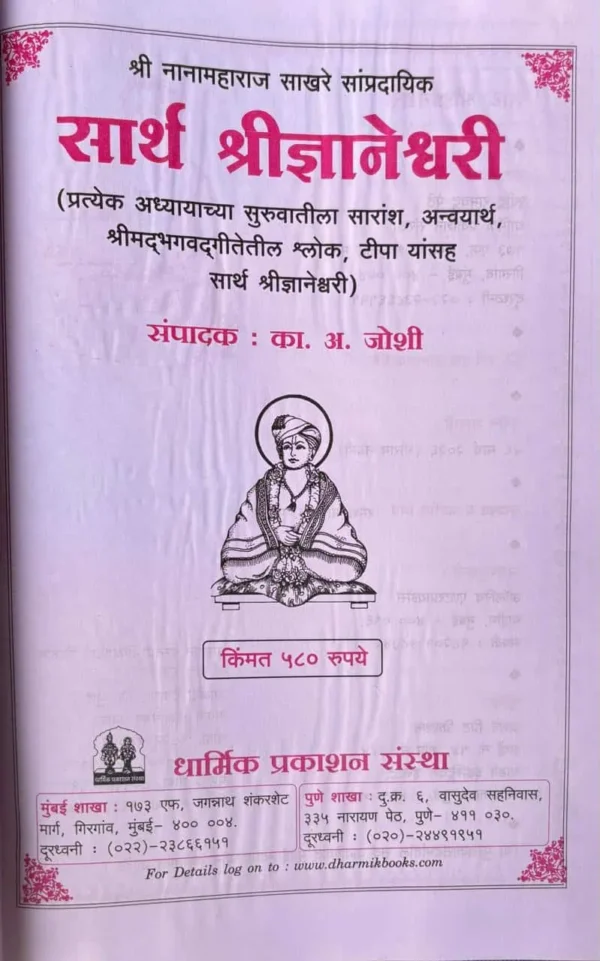 Dnyaneshwari