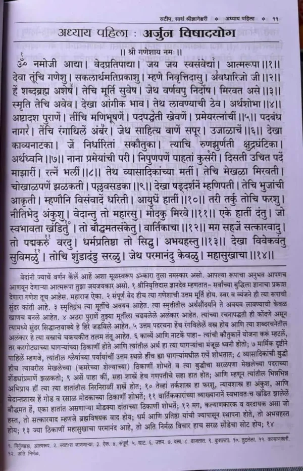 Dnyaneshwari