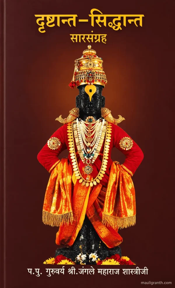 Drushtant-Siddhant-Jangle-Maharaj