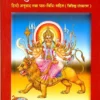 Durga_Saptashati