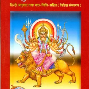 Durga_Saptashati