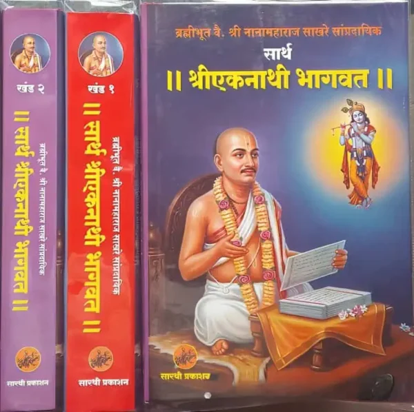 Sarth-Shri-Eknathi-Bhagvat