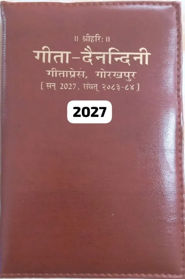 Gita-Dainandini-2027