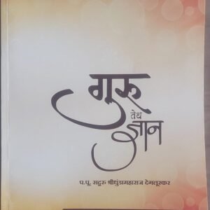 Guru-Teth-Dnyan