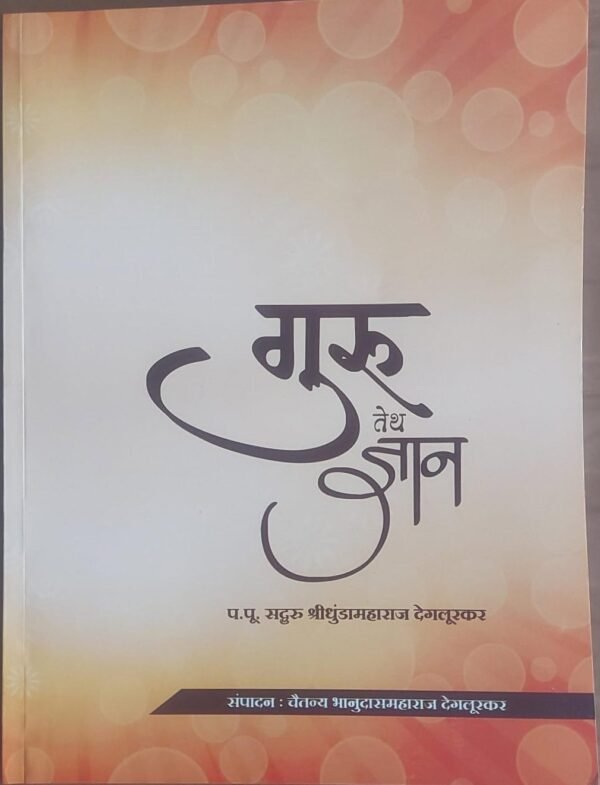 Guru-Teth-Dnyan