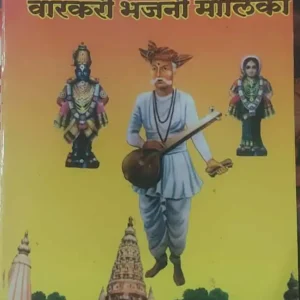 Haibatbaba-Bhajani_malika