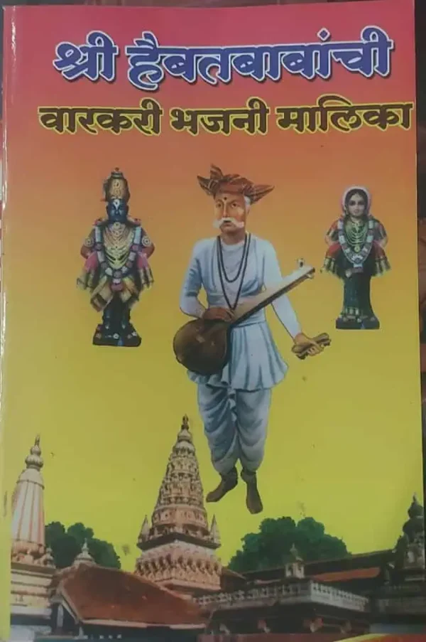 Haibatbaba-Bhajani_malika