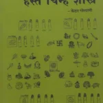 Hast-chinh-shashtra