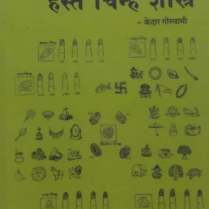 Hast-chinh-shashtra