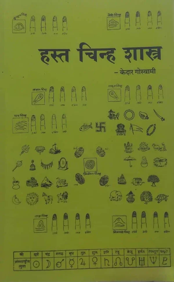Hast-chinh-shashtra