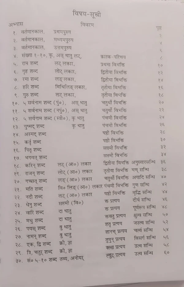 Prarambhik rachnanuvad kaumudi