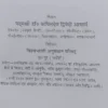 Prarambhik rachnanuvad kaumudi