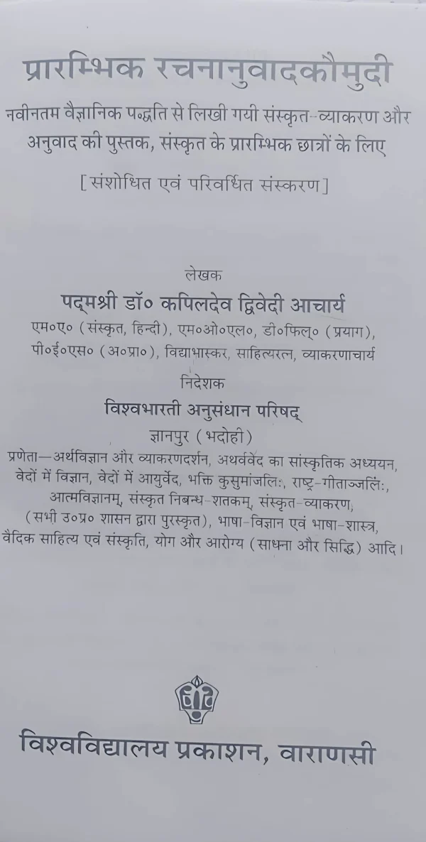 Prarambhik rachnanuvad kaumudi