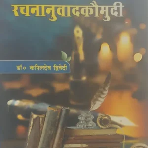 Prarambhik rachnanuvad kaumudi