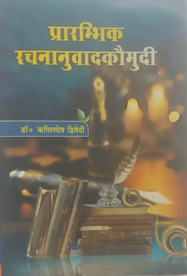 Prarambhik rachnanuvad kaumudi