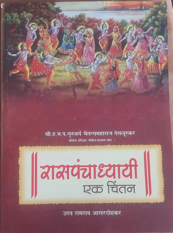 Ras-Panchyadhyayi-ek-chintan