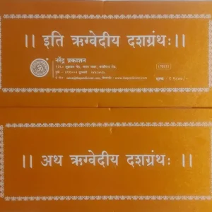 Rigvediya-dashgranth