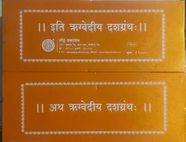 Rigvediya-dashgranth