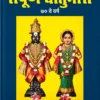 Sampurn Chaturmas