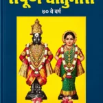 Sampurn Chaturmas