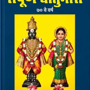 Sampurn Chaturmas