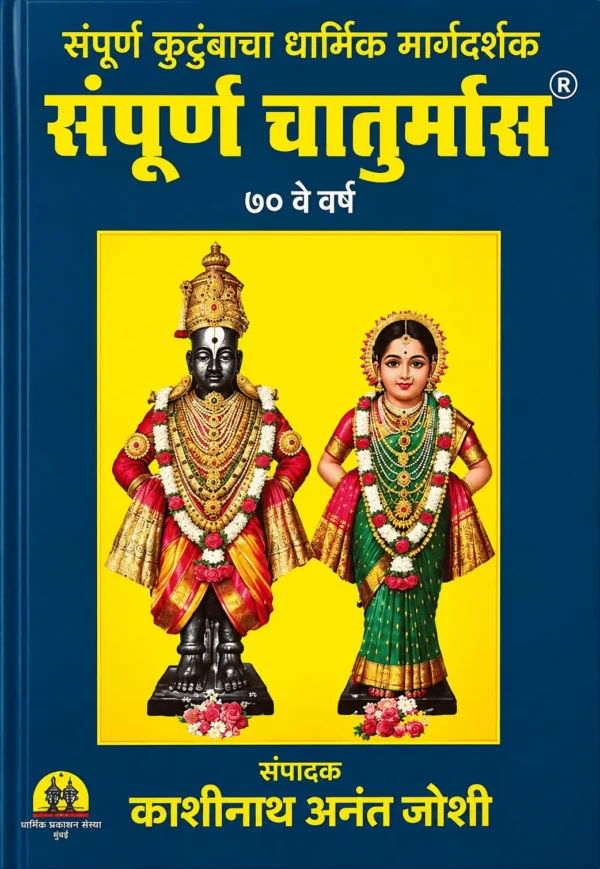 Sampurn Chaturmas