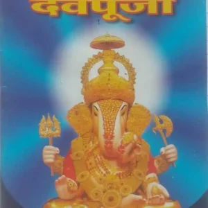 Sampurn-Devpuja
