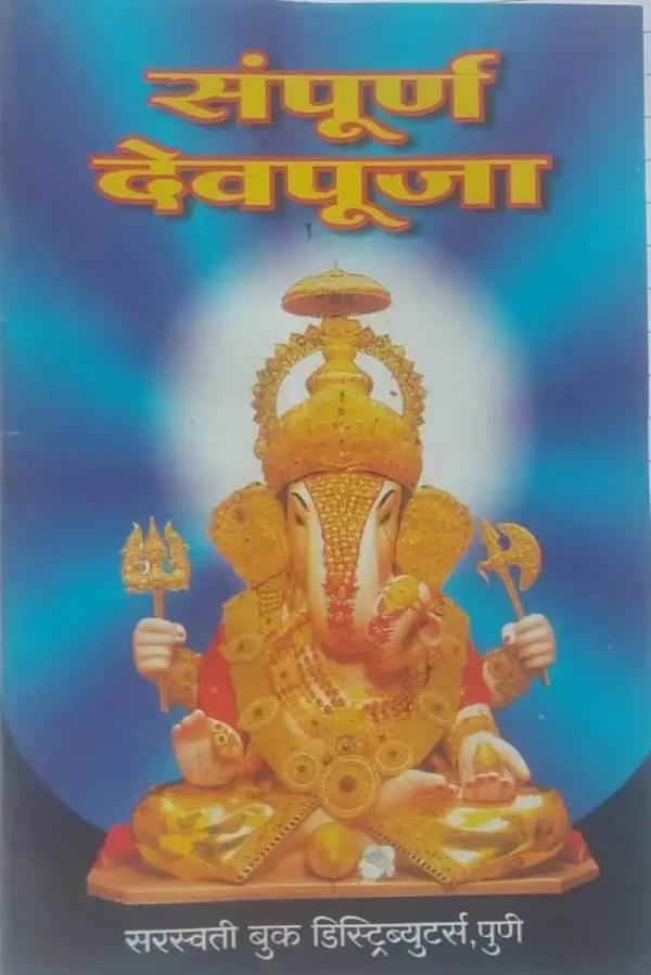 Sampurn-Devpuja