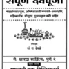 Sampurn-devpuja