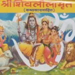 Shivlilaamrut
