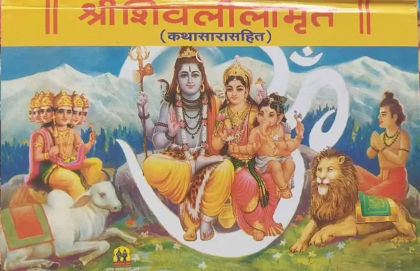 Shivlilaamrut