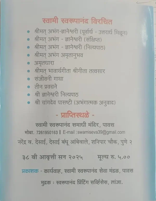 Shri-Dnyaneshwari-Nityapath