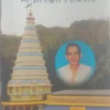 Shri-Dnyaneshwari-Nityapath