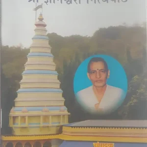 Shri-Dnyaneshwari-Nityapath