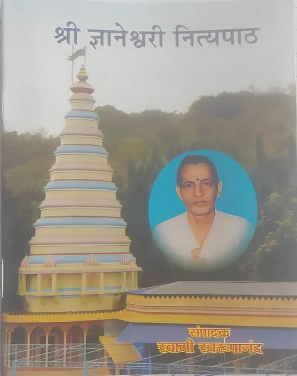 Shri-Dnyaneshwari-Nityapath