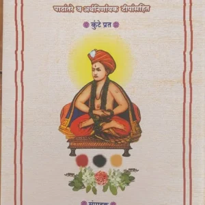 Shri-dnyaneshwari-Kunte-Prat