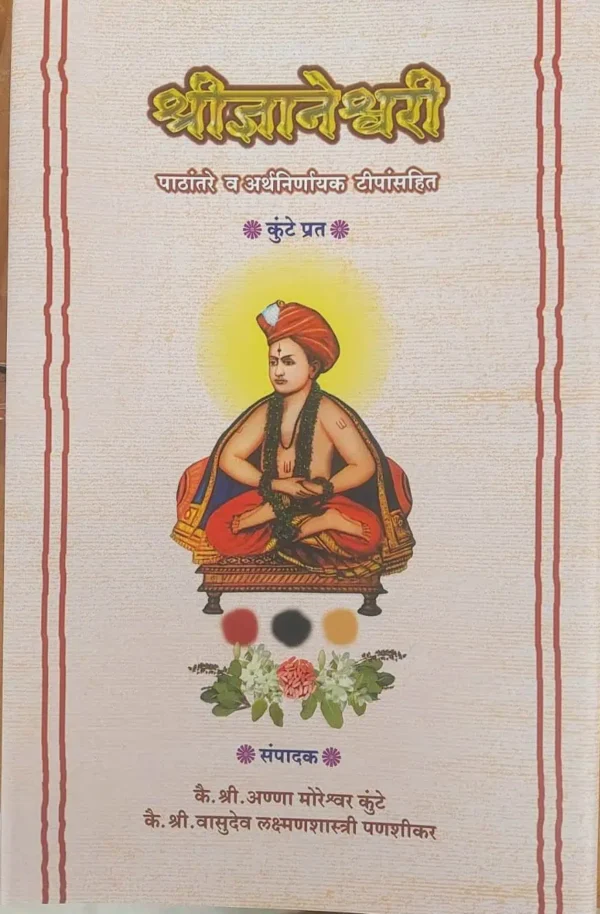 Shri-dnyaneshwari-Kunte-Prat