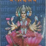 Shukla-Yajurvediya-Samhita
