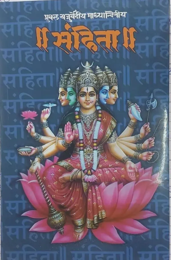 Shukla-Yajurvediya-Samhita