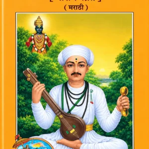 Tukaram-Maharaj-Gatha