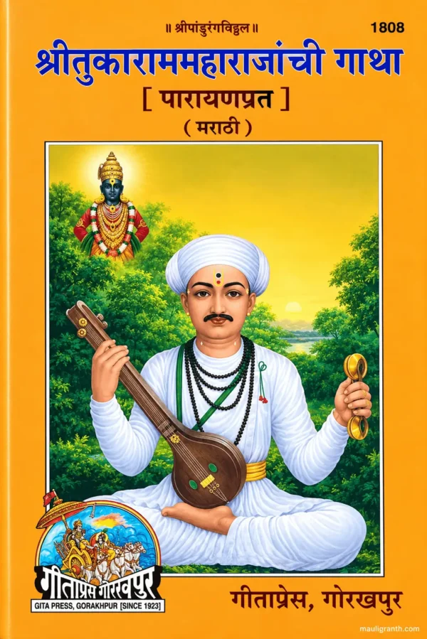 Tukaram-Maharaj-Gatha