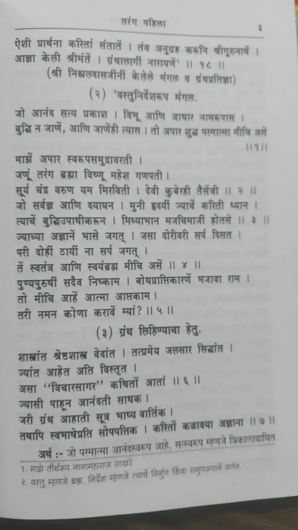 Vichar-Sagar-Rahasya