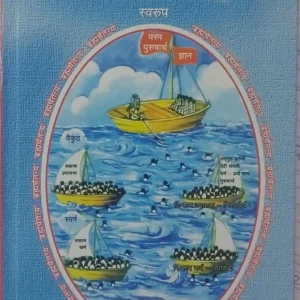 Vichar-Sagar-Rahasya